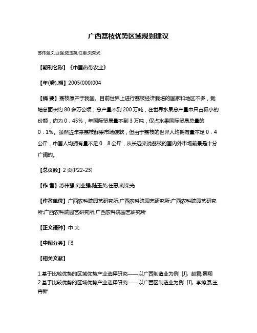 广西荔枝优势区域规划建议
