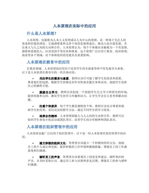 人本原理在实际中的应用