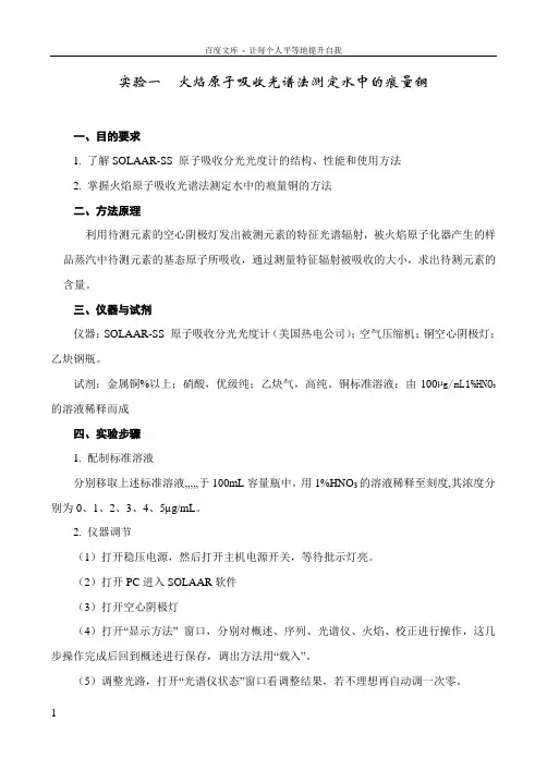 仪器分析实验指导书正文