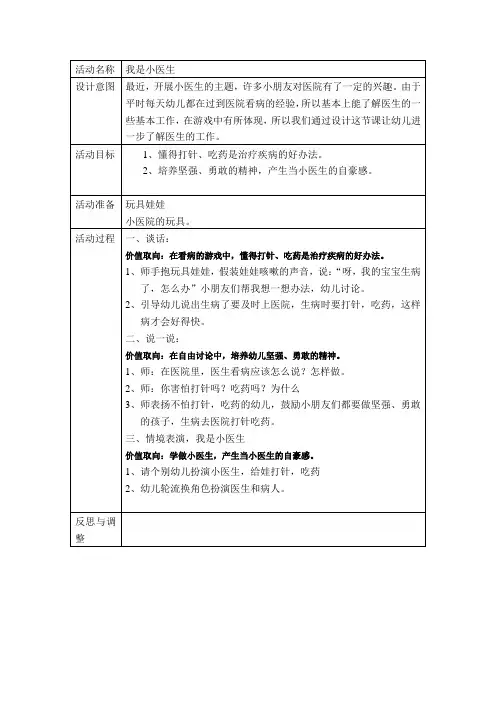 活动：我是小医生(小班)