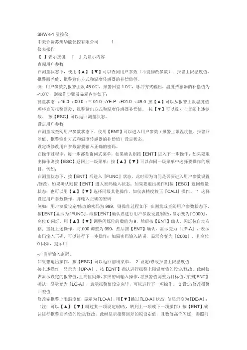 SHWK温控仪说明书