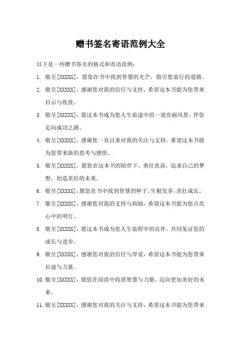 赠书签名范例 敬呈