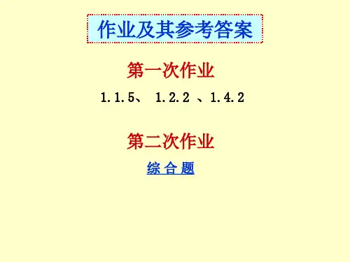 华中科技大学机械设计作业答案