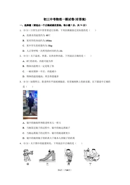 2020年中考物理模拟试题含答案