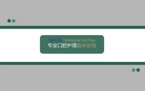 牙周病日常口腔护理和治疗