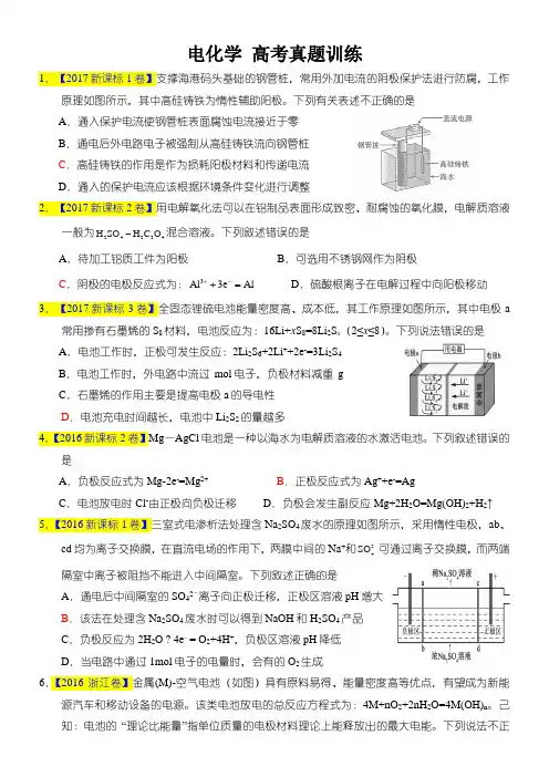 电化学 近三年高考真题
