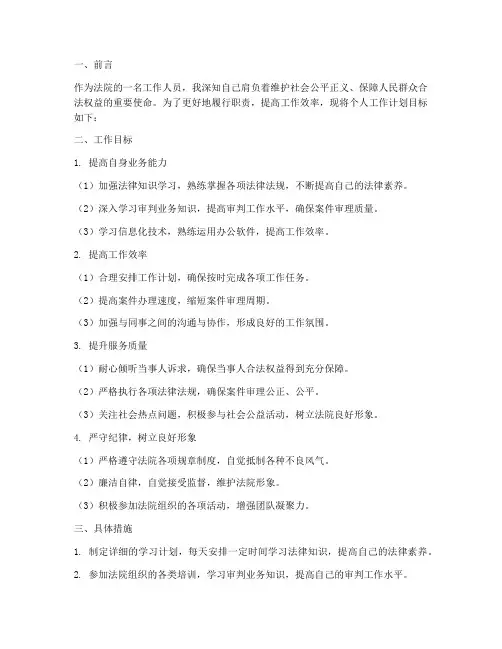 法院个人工作计划目标