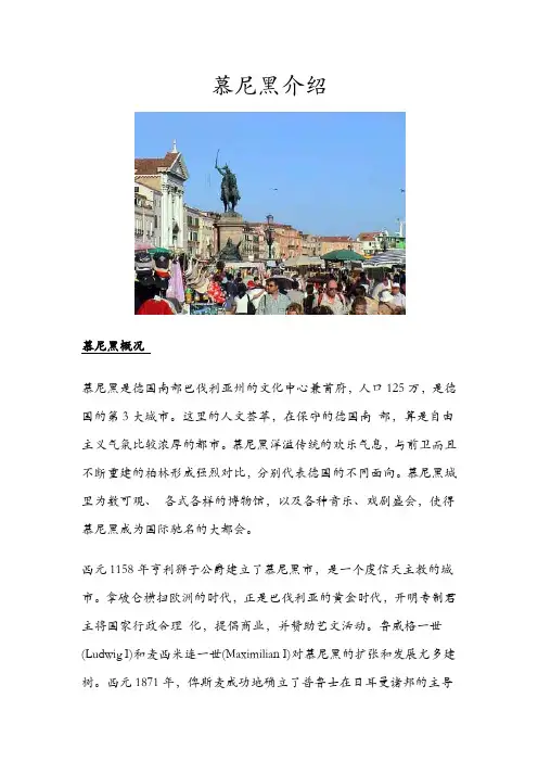 慕尼黑介绍