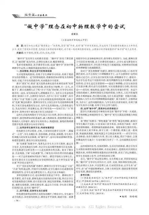“做中学”理念在初中物理教学中的尝试