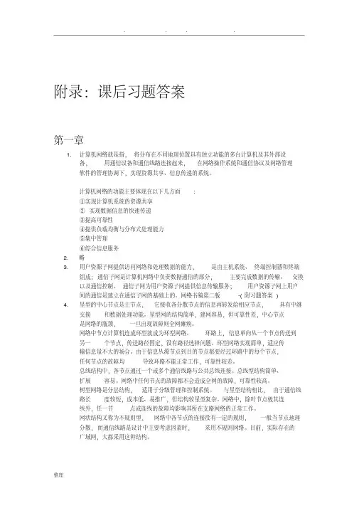 计算机网络技术第三版习题答案.pdf