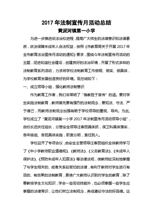2017年法制宣传月活动总结