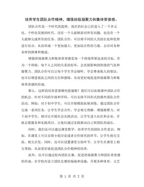 培养学生团队合作精神,增强班级凝聚力和集体荣誉感
