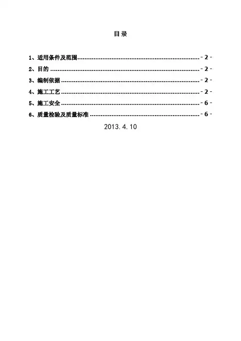 高铁浆砌片石作业指导书