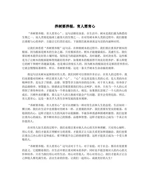 养树要养根,育人需育心