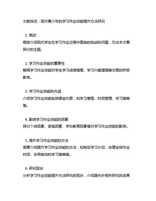 作业 通过文献检索写一篇文献综述