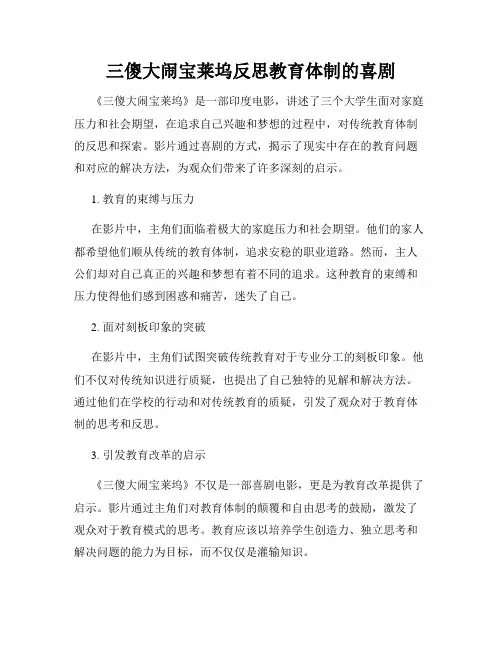 三傻大闹宝莱坞反思教育体制的喜剧