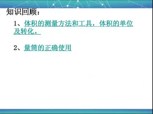 浙江七年级科学上温度的测量1.4科学测量PPT