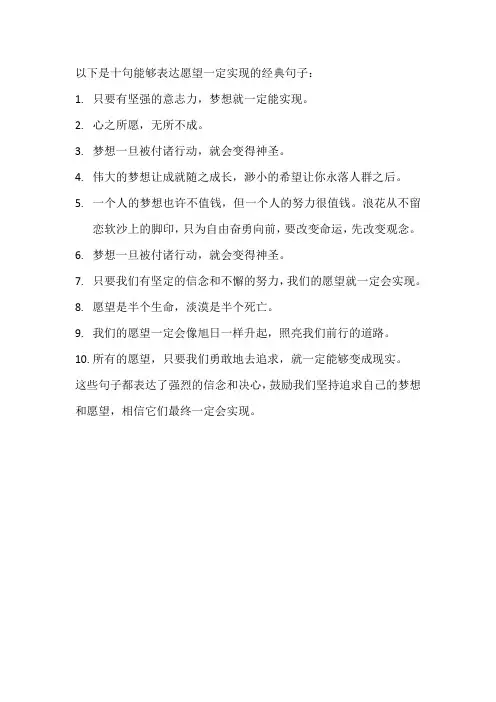 愿望一定实现的经典句子