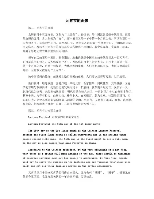 元宵节的由来