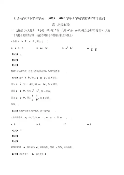 江苏省常州市2019-2020学年高二上学期期末数学试题(解析版)