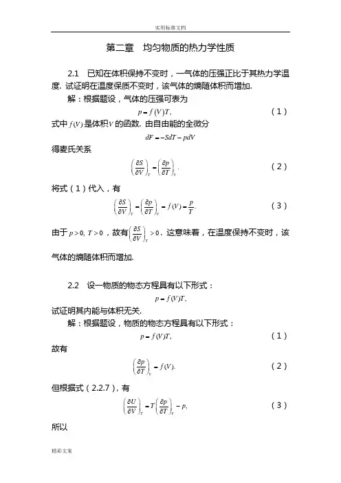 热力学与统计物理答案详解第二章的