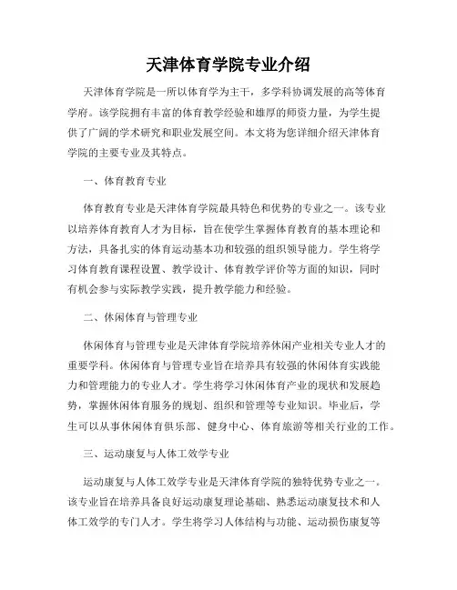 天津体育学院专业介绍