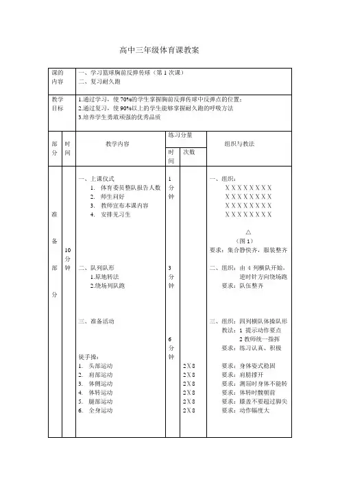 高三体育教案 (2)