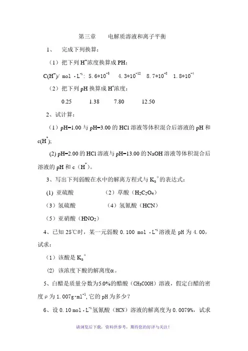 无机化学第三章课后习题参考答案