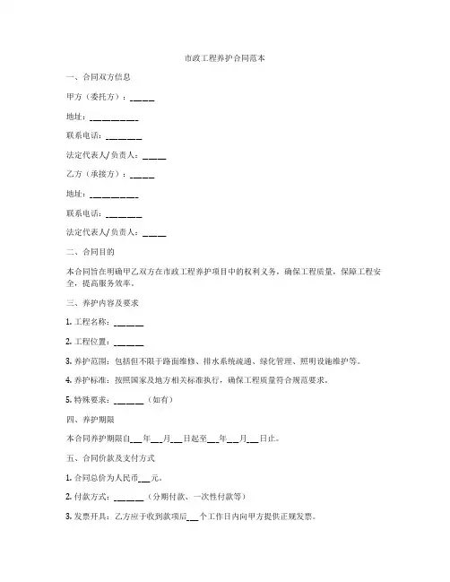 市政工程养护合同范本