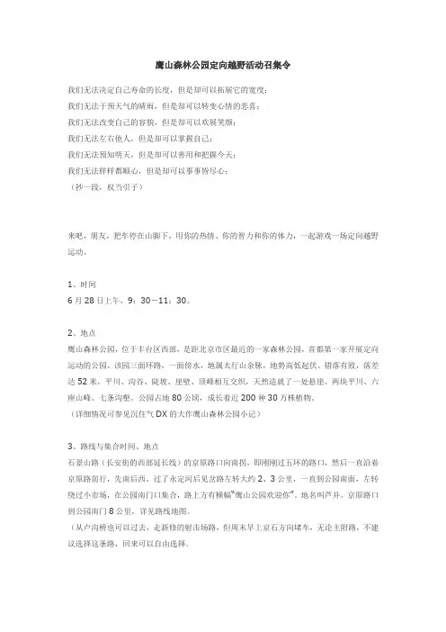 鹰山森林公园定向越野活动召集令