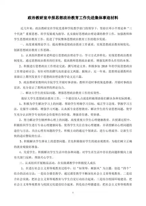 思想政治教育工作先进集体候选材料