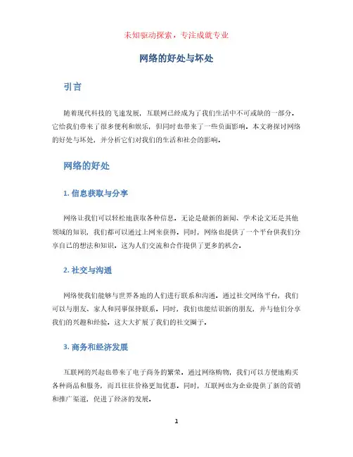 网络的好处与坏处