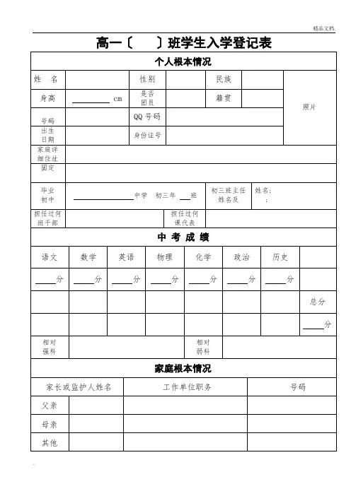 高一新生登记表(新)