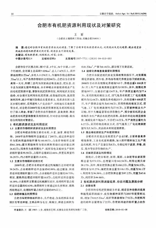 合肥市有机肥资源利用现状及对策研究