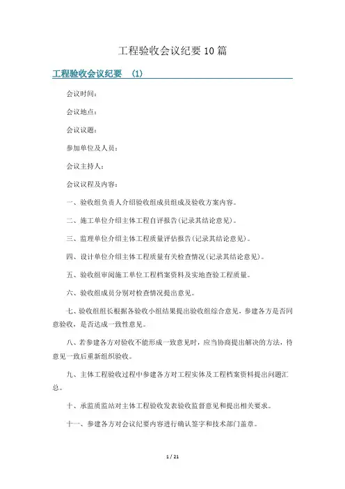 工程验收会议纪要10篇