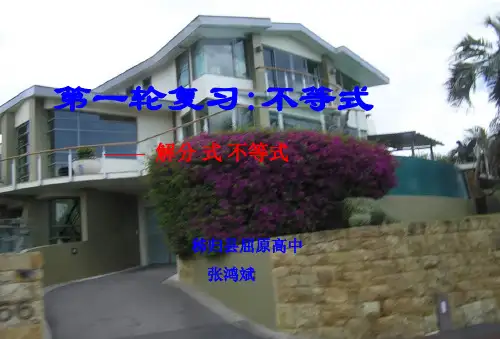 分式不等式的解法