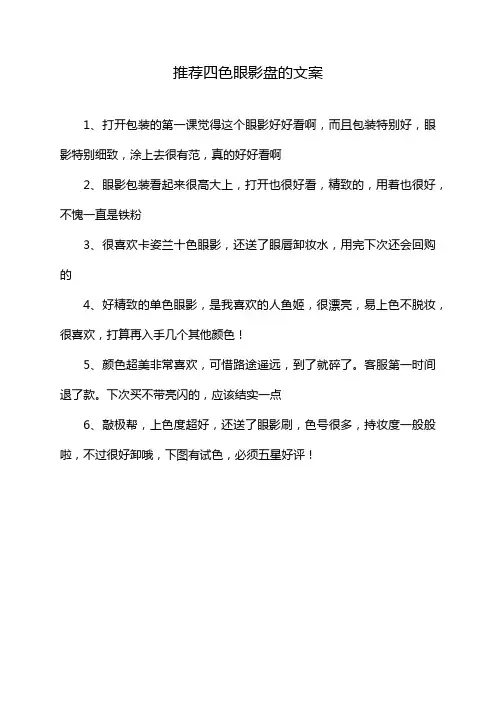 推荐四色眼影盘的文案