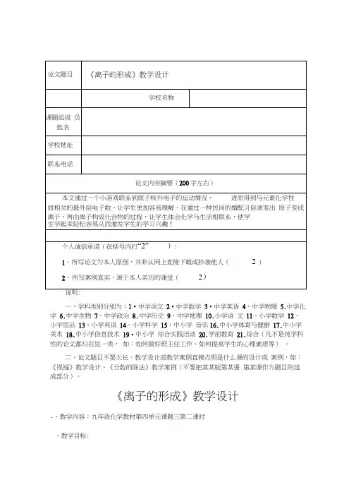 《离子的形成》教学设计