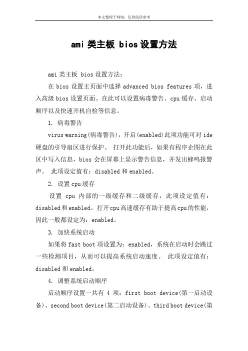 ami类主板 bios设置方法