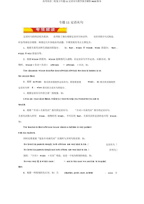 高考英语二轮复习专题11定语从句教学案含解析word版本