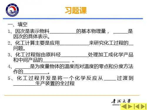 化工计算习题