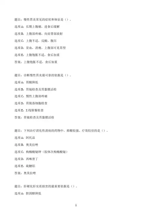 国开作业临床医学概论（本）-自测练习21参考（含答案）
