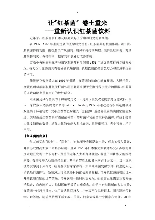 让红茶菌卷土重来