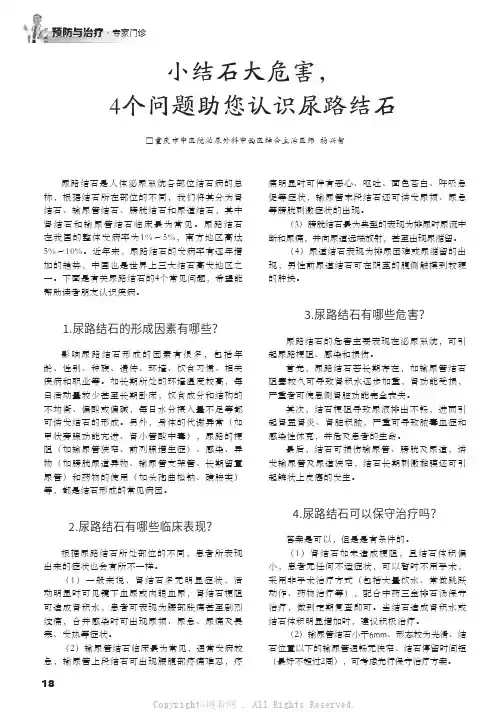 小结石大危害，4个问题助您认识尿路结石