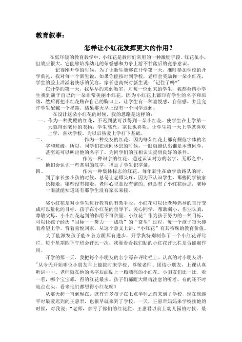 小红花的作用