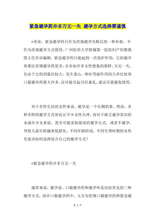 紧急避孕药并非万无一失 避孕方式选择需谨慎
