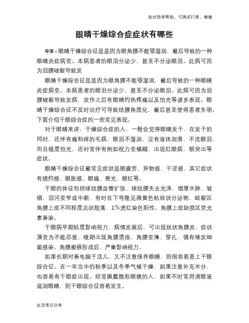 眼睛干燥综合症症状有哪些