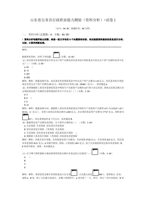 山东省公务员行政职业能力测验(资料分析)-试卷1
