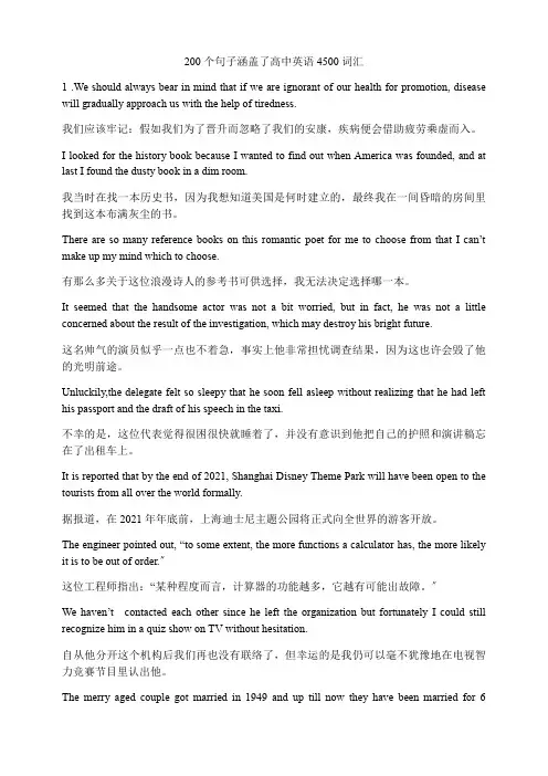 两百个句子记住高中英语4500词汇