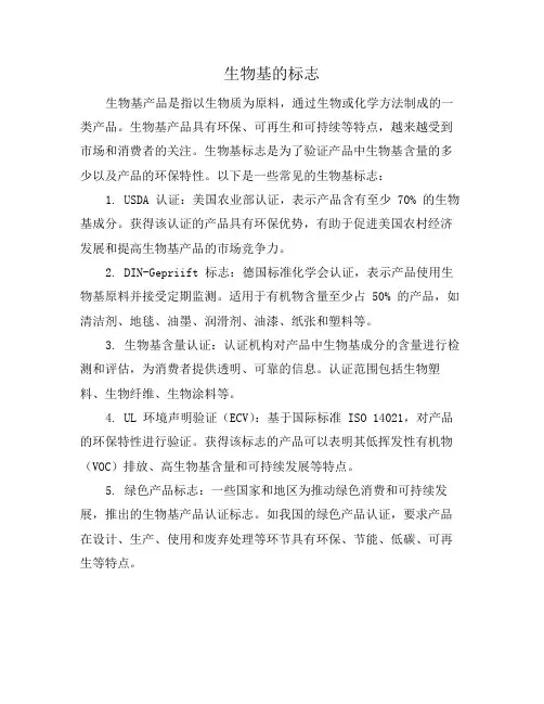 生物基的标志